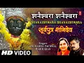 Download Lagu Shanaishwara Shanaishwara I Shani Bhajan,ANURADHA PAUDWAL,HARIHARAN,Full HD Video