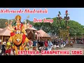Download Lagu Kollemcode Bhadrakali Amman Song | Vattavilai Ganapathi song #kollemcode #kollemcodesong #devotional