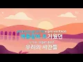 오늘도 그대만 - 노을(Even today, Only you - Noel) (KY.28398) / KY Karaoke