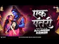 Lagu EK PATRI || SOUND CHECK REMIX || DJ LAKESH KANKER || एक पत्री || गौरा गौरी गीत || #cg #djsong