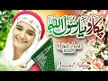 Download Lagu Nawal Khan | New Rabi Ul Awal Naat 2025 | Pukaro Ya Rasool Allah | Official Video | Safa Islamic