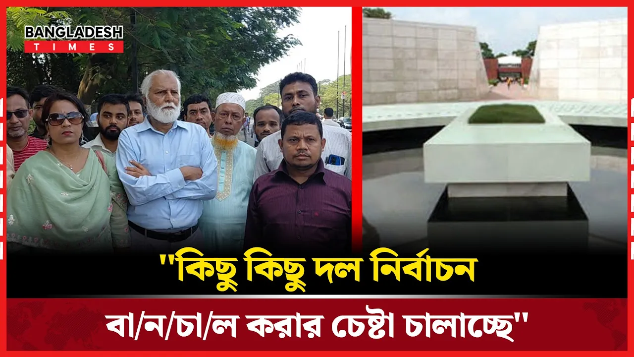 "গত ১৭ বছর আমরা এখানে আসতে পারিনি!"