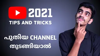 tips to start a new youtube channel in 2021 malayalam 