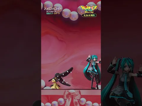 🎊#初音ミク 「#ポケミクライブ 」Blu-ray発売まであと6日！