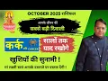 Download Lagu कर्क राशि / Cancer (Kark Rashi) | अक्टूबर 2025 राशिफल | सबसे बड़ी दिवाली ! सालों तक याद रखोगे