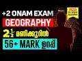 Plus Two Onam Exam Geography 2 56 Mark Plus Two Commerce Humanities
