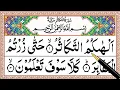 Daily Quran Class:12 || Surah At-Takathur full Repeat HD Text || Surah Takasur || Surah At Takasur