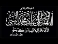 Download Lagu Beautiful Salawat on the Prophet - Ottoman Durood Shareef