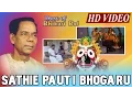 Lagu SATHIE PAUTI Odia Jagannath Bhajan Full Video Song | Album- Saradha Bhajan | Sidharth Bhakti