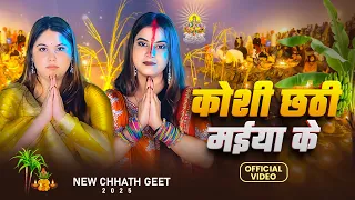 #VIDEO -  पारम्परिक छठ गीत | #Chhath Puja | Pramparik Chhath Geet | Jai Chhathi Maiya | #Jukebox