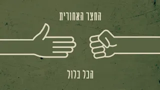 החצר האחורית הכל כלול 