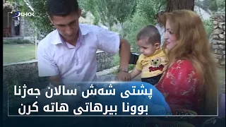 دجه ژنا بوونا بیرهاتى دا تشته كێ ئه نتیكه ده ردكه ڤیت بزانه چیه 