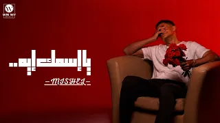                             ميشيل مساك   يا اسمك ايه دندنها