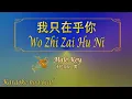 Download Lagu 我只在乎你 【卡拉OK (男)】《KTV KARAOKE》 - Wo Zhi Zai Hu Ni (Male)