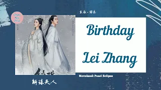 Download [Lyrics] Lei Zhang (张磊) - Birthday (生辰) Novoland: Pearl Eclipse (斛珠夫人) OST MP3