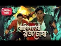 Download Lagu রোহিতগড়ের রক্তচোষা | রহস্যভেদী মেঘনাদ | Goyenda golpo | Bengali Detective Audio Story | Suspense