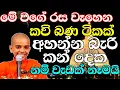 Download Lagu හැමෝම සොයන පොඩි හාමුදුරුවන්ගේ කවි බණ | ven.tissamaharamaye sumana dhamma thero | podi hamuduruwo