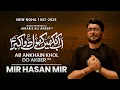 Ab Ankhain Khol Do Akber (as) | Mir Hasan Mir | Nohay 2025 | Muharram 2025/1447