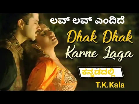 Download MP3 Dhak dhak Karne Laga Song Kannada Version || Love Love Endide Mana || O Banna kannada album || T.K.K