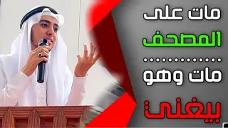 واحد مات وهو بيصلي والتاني وهو بيغني مقطع يخلع القلب الشيخ احمد الشامي 
