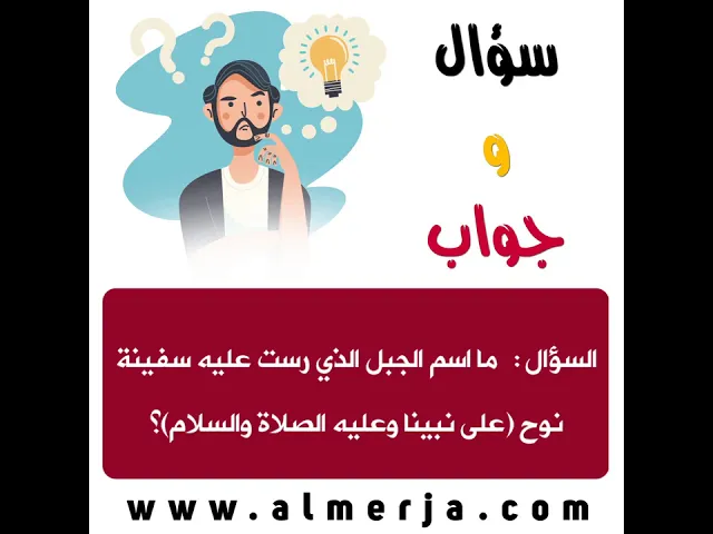 ⁣ثقف نفسك 7.. سؤال وجواب🕯📔💡📔🕯
