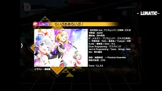ダンカグ らいぶおあらいぶ 歌詞入り LUNATIC 