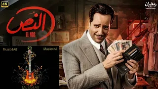 موسيقى داخلية فى منتهى الجمال من مسلسل النص   أشرف الزفتاوى دندنها