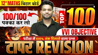 Topper Revision🔥| Class 12 Maths Important Questions 2027 | 12th Maths Top 100 Vvi Objective