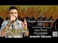 عبدو البلوشي فرقة العائله ( 9 ) 2025 | بيا او خماري |