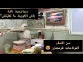 Lagu حديت ومغزل ✅☕ “رمضان بلا عيا وبلا توتر 👌 خطة ذهبية لتنظيم الكوزينة وتربحي وقتك”