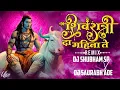 Download Lagu Shivratri Da Mahine Te - #Tapori #Mix - Kaawad Yatra Spacial - Dj Shubham SP x Dj Saurabh Ade