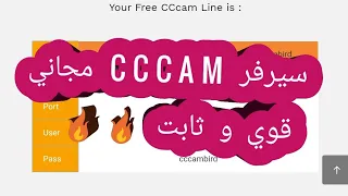 افضل المواقع للحصول على CCCAM مجاني يشتغل بدون تقطع 