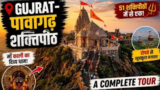 🛕 पावागढ़ महाकाली मंदिर 🚩 | गुजरात का सबसे शक्तिशाली शक्तिपीठ 🔥🇮🇳 | जहाँ हर मनोकामना होती है पूरी 🔥🛕