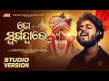 Download Lagu To Swarga Dware | Studio Version | New Jagannath Bhajan | Sourav Bharadwaj | JBR Production