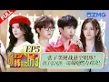 Download Lagu 【独家衍生】戴羽彤蹦床唱《别让爱凋落》直接看呆黄子弘凡！？元元边运动边唱《一点》最“累”的竟是这个部位！？#天赐的声音6 #奇妙练歌房3 FULL EP5 20250519