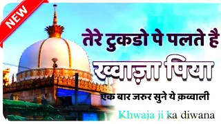 tere tukdo pe palte hai khwaja pia ajmer qawwali 2022