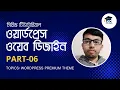 WordPress Web Design Part-06 WordPress Premium Theme WordPress Bangla Tutorial