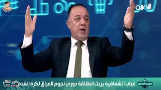 حيدر زكي والله العظيم مع هذا الاتحاد كل مستقبل ماعدنا وضياء حسين ينفعل العامل يحب العراق اكثر منكم 