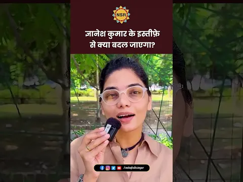 ज्ञानेश पर भड़कीं Neha Singh Rathore Gyanesh kumar का इस्तीफा तय #cjp #short #youtubeshorts #modi