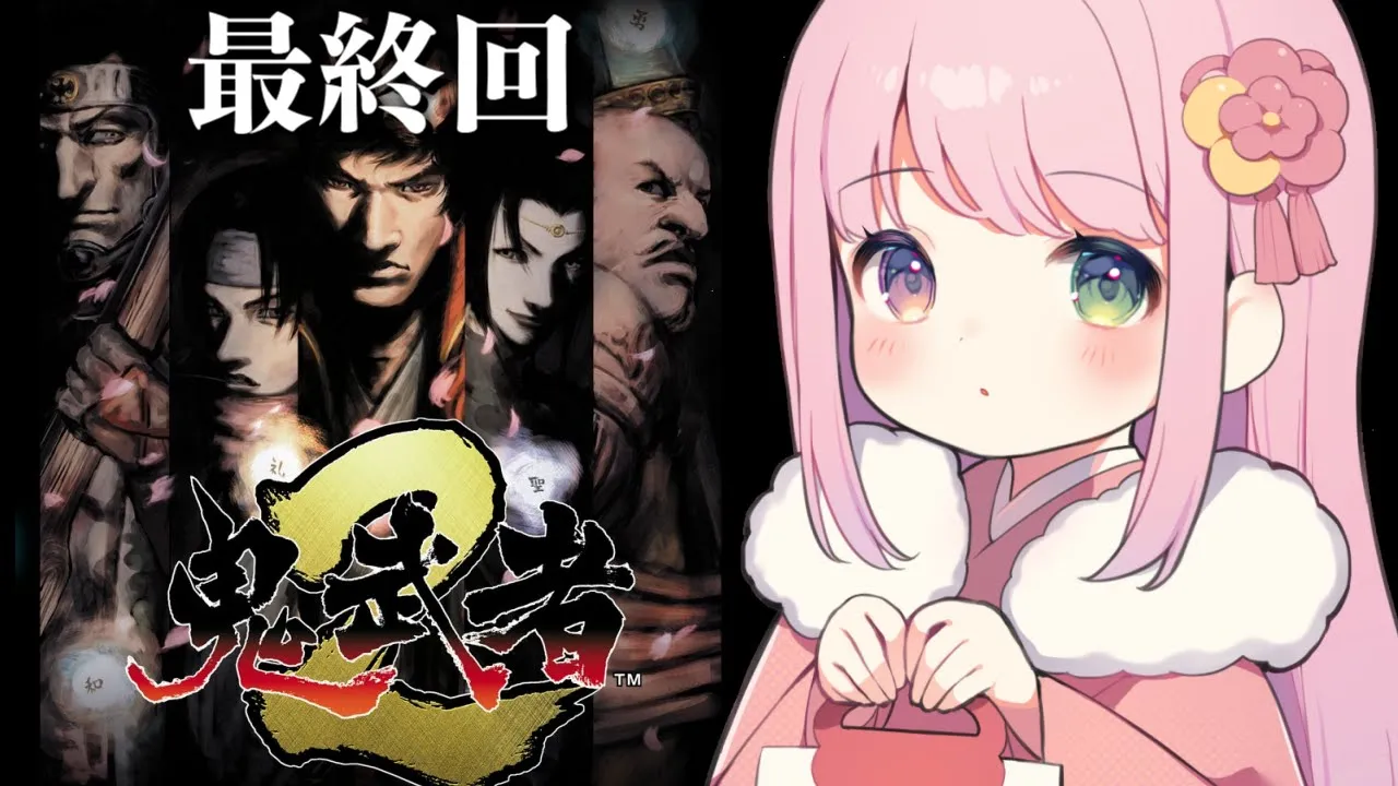 【 鬼武者２ 】完全初見！リマスター版の鬼武者に挑戦するのら！！！＃２ 最終回【姫森ルーナ/ホロライブ】