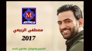 نغمة رنين  مصطفى الربيعي   حصريا    دندنها