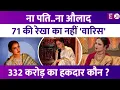 Download Lagu ना पति..ना औलाद.. Rekha का नहीं है कोई 'वारिस'..फिर कौन होगा 332 करोड़ की प्रॉपर्टी का मालिक ?