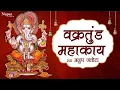Lagu Vakratunda Mahakaya वक्रतुंड महाकाय | Ganesh Mantra | Anup Jalota | Lord Ganesh Bhajan |Ganesh Aarti