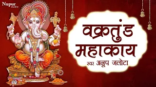 vakratunda mahakaya ganesh mantra anup jalota lord ganesh bhajan ganesh aarti