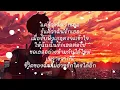 LIPTA - แค่รู้ว่ารัก [Official Audio][เนึ้อเพลง]