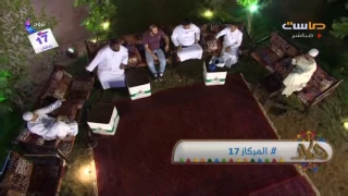 وليد باصالح بموقف صعب جد ا المركاز17 