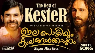 song video elapozhiyum kalangalkkappuram kester hits 4k