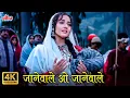 Download Lagu Janewale O Janewale | Heena (1991) | Suresh Wadkar, Lata Mangeshkar | Purane Hindi Gane