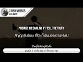 แปลเพลง 3 new words - lullaboy
