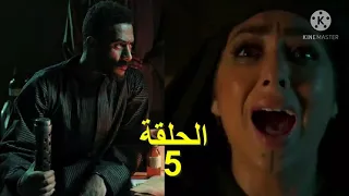 مسلسل موسى الحلقه 5 